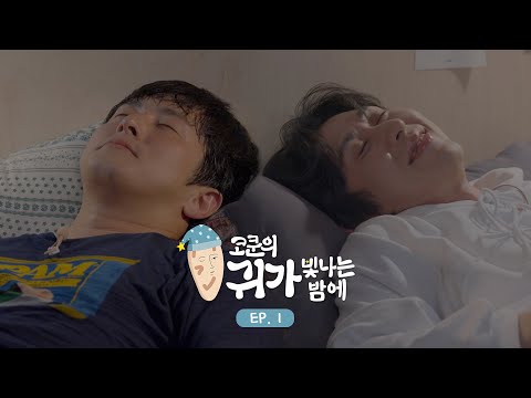 CODE KUNST's Starry Ear Night | EP.1 KIAN84