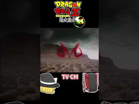 DB【SFC】ドラゴンボールZ 超武闘伝3 TVCM #shorts