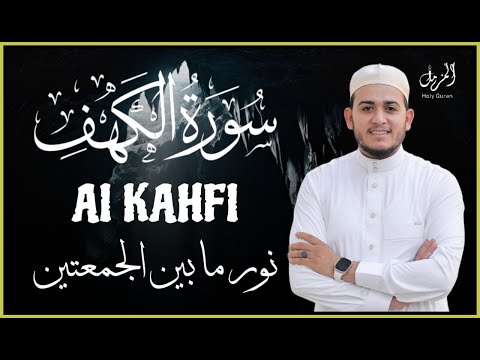 سورة الكهف كاملة تلاوة هادئة تفيض جمالاً - أرح سمعك وقلبك - القارئ علاء عقل Sourate al kahf Full