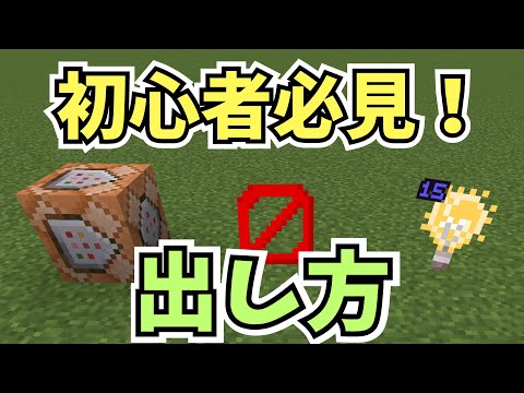 【マイクラ統合版】コマンドブロックの出し方と隠しアイテム3選！初心者が知っておくべき基本コマンド