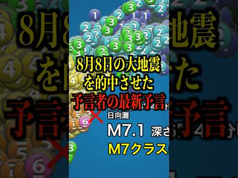 8月8日の大地震を的中させた予言者の最新予言がヤバい【都市伝説】 #都市伝説 #ホラー #雑学