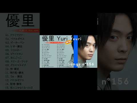 優里 Yuuri のベストソング 2023 || 優里 Yuuri 人気曲メドレー2023❤️❤️ Best New Playlist Yuuri 2023