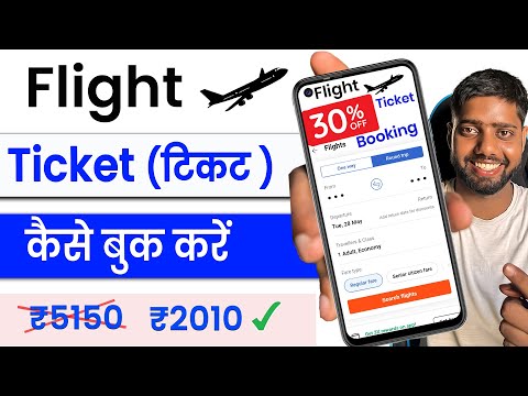 Flight ticket kaise book kare || flight ticket kaise book kare mobile se || flight ticket online