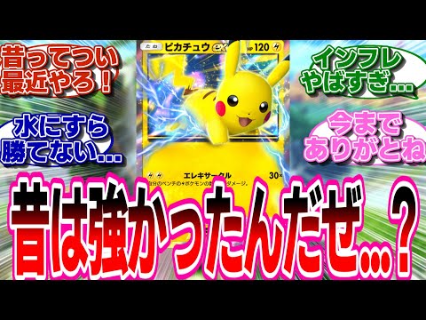 【ポケポケ】急上昇するインフレに追いつけなかったピカ様...に対するネットの反応集