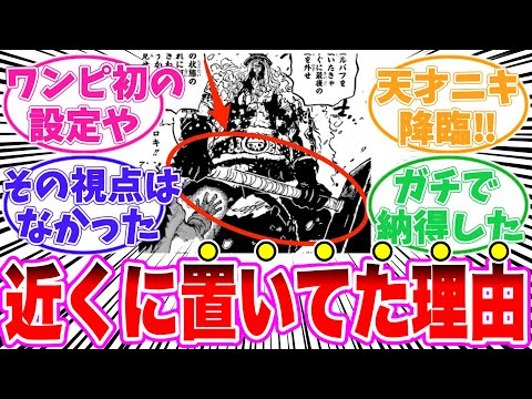 【最新1142話】ロキと鉄雷が〇〇の能力であることに気がついてしまった読者の反応集【ワンピース】