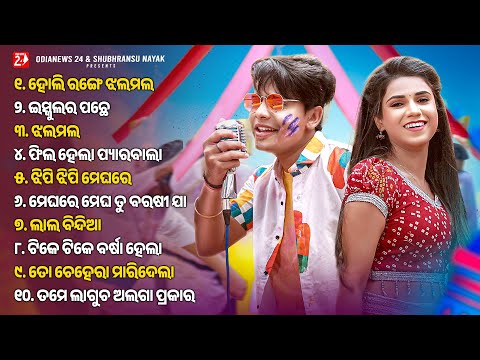 Best Odia Holi Special Hits | Odia Holi Song | Humane Sagar, Mantu Chhuria, Aseema Panda | Jukebox