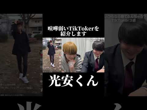 喧嘩弱いTikToker #オセロ