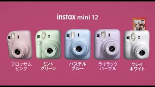 INSTAX"チェキ" mini 12 チュートリアルビデオ／富士フイルム