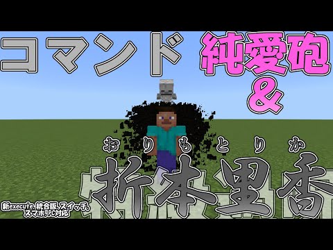 【マイクラ】コマンドで特級過呪怨霊の「折本里香」作ってみた！！