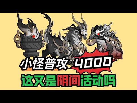 小怪4000攻，EX7地狱绘卷！这能算阴间活动吗？【方舟玩法测评27】#手遊 #明日方舟 #遊戲 #games