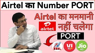 Airtel number port kaise kare | airtel number portability |port to jio