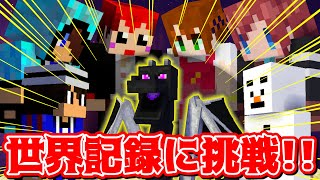 【エンドラRTA】マイクラ歴10年なら世界に挑戦できるっしょ!?【赤髪のとも/あかがみん】