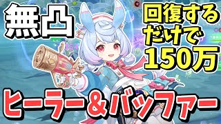 【原神】回復して歩いてるだけで150万ダメージ削れるヒーラーバフ無凸「シグウィン」【ゆっくり実況】