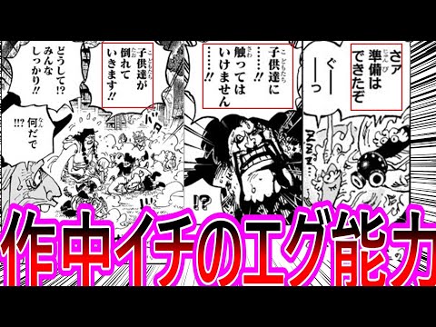 【ワンピース】最新1142話 子供たちが巻き込まれたキリンガムのエグすぎる能力に対する反応集