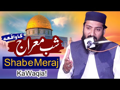 Molana Muzaffar Hameed Watto - Shab e Meraj Ka Waqia - Latest Bayan 2025