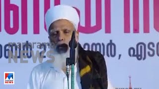 പാണക്കാട് തങ്ങള്‍ക്കെതിരെ സമസ്‌ത | Malappuram Samastha