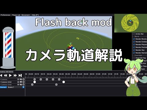 【マイクラ】flashback modのカメラ軌道について解説【マインクラフト｜minecraft｜フラッシュバックMOD｜モッド】