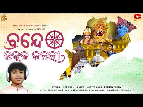 Bande Utkala Janani || Odisha Anthem || Akash Ranjan || Odia Song || Full Video