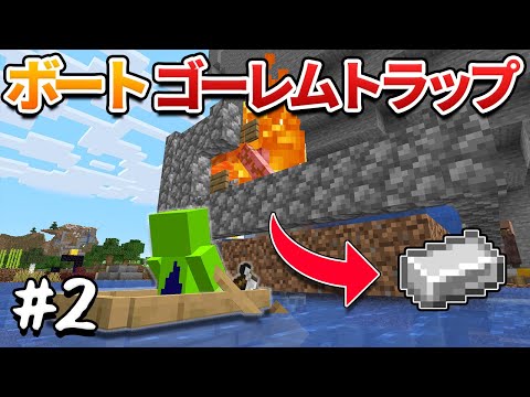 ボートから降りれない世界でゴーレムトラップを作ってみた！　ボートサバイバルpart2【たにクラ】