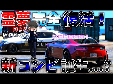 ▶GTAV◀LSPDFR ゆっくり実況 #72 霊夢と魔理沙のパトロール日記