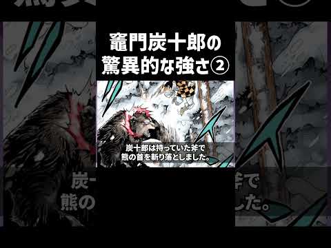 【鬼滅の刃】竈門炭十郎の驚異的な強さ②