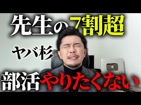 【悲報】先生の7割超が「お金をもらっても地域部活と関わりなくない」というアンケート結果