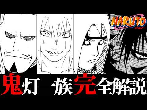 【完全網羅】鬼灯一族について徹底考察したら、霧隠れの知られざる歴史が見えてきた…！【ナルト解説・考察】