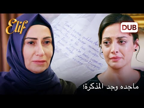 لقد خدعتني رنا | أليف الحلقة 926 دوبلاج عربي