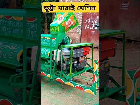 হ্যান্ডেল মডেল মিনি ভুট্টা ভাড়ায় মেশিন /Handle Model Mini Corn Threshing Machine/##আলহাজ্ব #foryou