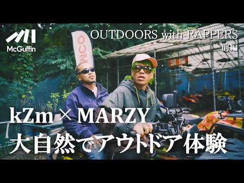 【kZm×MARZY OUTDOORS with RAPPERS】YENTOWNの2人がTimberlandを着てアウトドアアクティビティを体験！テント設営やバギー試乗＆2人の関係性も深掘り【前編】