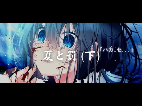 一首好聽的日語歌《夏と罰 (下) 》Lucia【中日字幕】