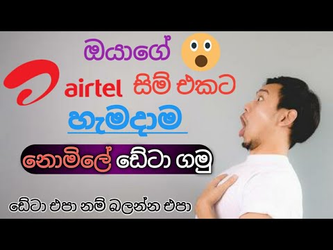 Airtel ජීවිතකාලයටම නොමිලේ Data   2020 😍-Sinhala/#TechnologySureya