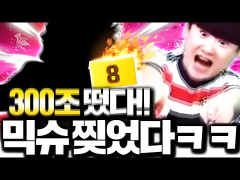 로또 2번 당첨된 계정에 믹슈가ㄷㄷ 축캐 등장;;