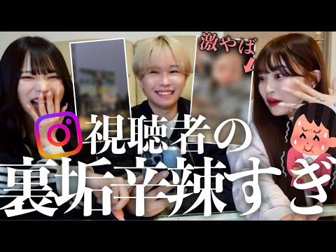 【第二弾】視聴者から募集したインスタの裏垢ストーリーみたら過激すぎて言葉失ったwwww