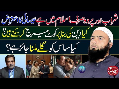 Sharab Or Parda Islma Mai Hai? | Kya Deen Ki Bina Pr Court Marriage Krna? | Hafiz Umar Siddique