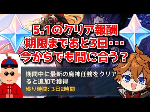 【急募】原神Ver5.1の魔神任務クリア報酬をこの土日休みで受け取る方法･･･に対する中国人ニキたちの反応集