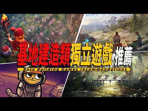 10款Steam上好玩的基地建造獨立遊戲推薦-Base Building 001