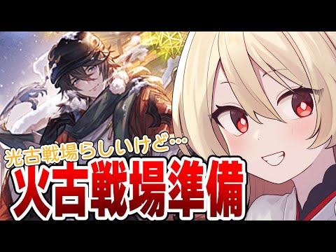 【グラブル】コラボ来たけど火マグナ３をぐるぐるぐるぐる…【#鷺原鈴音 / Vtuber】