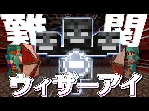 【Minecraft】【ぬすっとクラフト #16】超低確率！ ウィザーを倒さずアイテムだけを奪いとれ！【マイクラ】【ゆっくり実況】