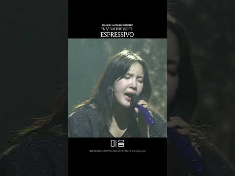 [Concert] 김나영 - 마음(Heart)ㅣ2024 'NA' On The Voice [Espressivo] #shorts