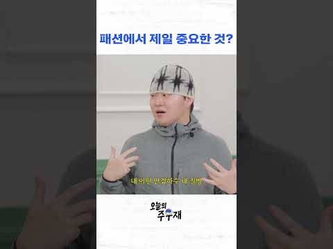 옷을 잘 입으려면?