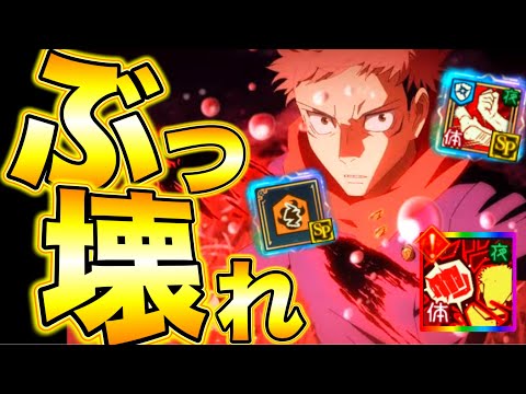 【呪術廻戦】超ぶっ壊れ確定…SP全解放虎杖ガチ強すぎた…呪霊掃討戦ランク10ヌルゲー化…新キャラいらない件【ファンパレ】【ファントムパレード】