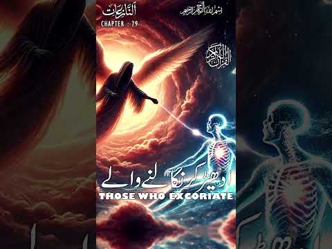 Quran | Translation | Urdu | Chapter 79 | Those Who Excoriate | Surah An-Nazi'at