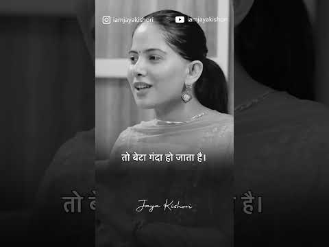 अपना काम करते रहो 💪🏻#jayakishori #motivationalreels #lifelessons  #DoGood #PositiveActions