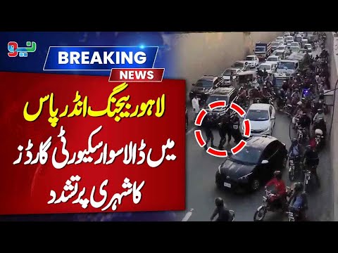 Security guards assault citizen at Lahore-Beijing underpass | NEO News