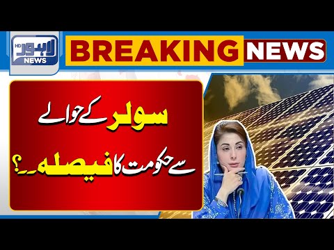 Solar Project | Punjab Chief Minister Maryam Nawaz | Lahore News HD