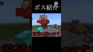 コマンドボス紹介(ボスゾンビ) #マインクラフト #マイクラ #統合版 #コマンド紹介