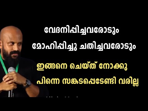 വേദനിപ്പിച്ചവരോടും ചതിച്ചവരോടും |Pma Gafoor Speech | love |