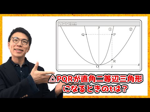 【中学数学】2次関数の問題～2024年度北海道公立高校入試大問3～【高校受験】