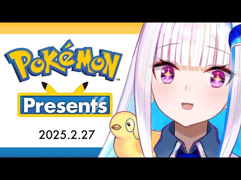 Pokémon Presents 2025.2.27 同時視聴【にじさんじ/リゼ・ヘルエスタ】